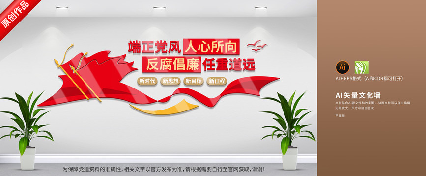 黨風(fēng)廉政建設(shè)文化墻