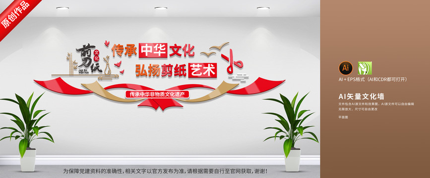 剪紙非物質(zhì)遺產(chǎn)文化墻