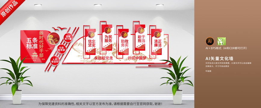優(yōu)秀干部五條標(biāo)準(zhǔn)黨建