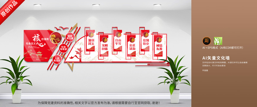 社會主義核心價值觀黨建