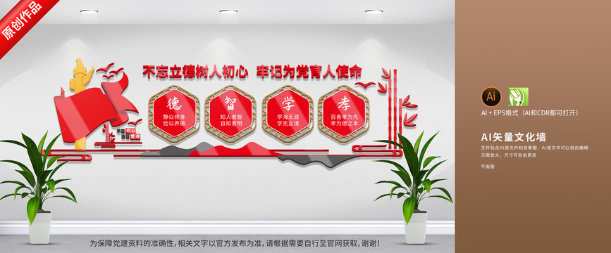 黨建教育文化墻