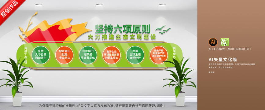 六項原則生態文明建設