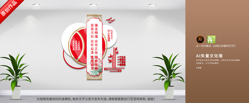 黨建社會(huì)主義文化墻