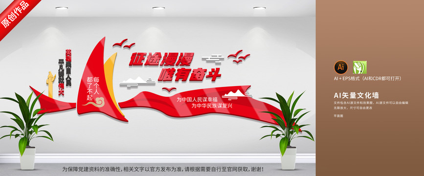 征途漫漫黨建