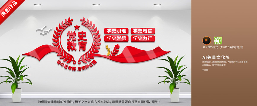 黨史教育文化墻