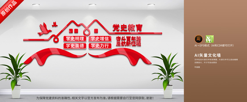 黨建黨史學(xué)習(xí)文化墻