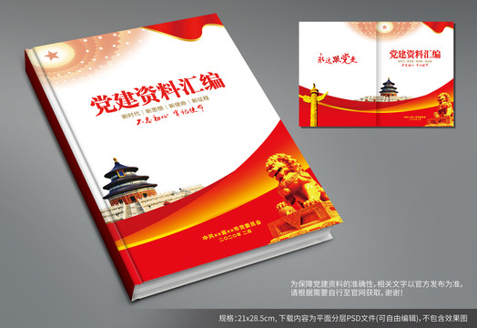 黨建封面