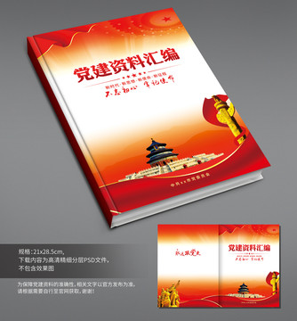 黨建封皮