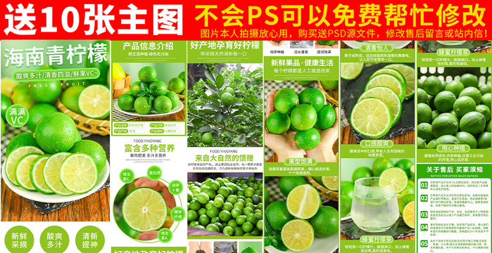 青檸詳情頁(yè)