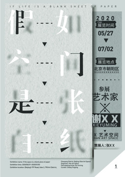 藝術展海報
