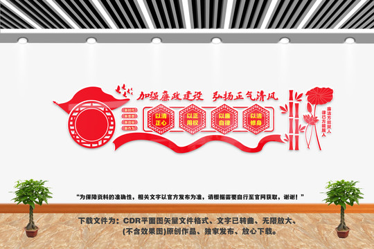 廉政建設(shè)形象墻