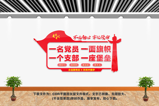 黨支部文化墻