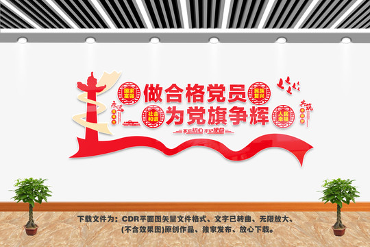 黨員文化墻