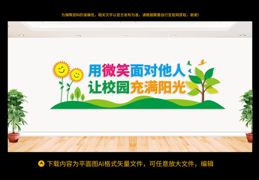 文明校園