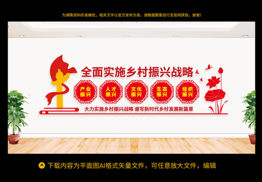 鄉(xiāng)村振興