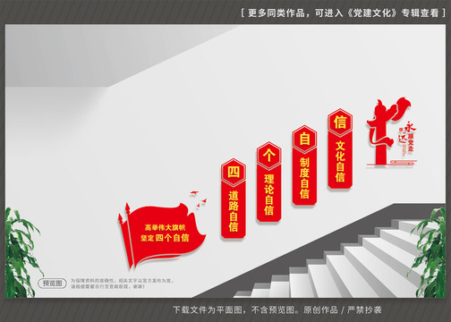 樓梯四個自信文化墻