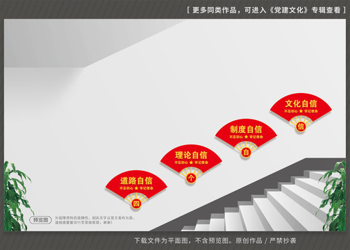 四個自信黨建樓梯文化墻