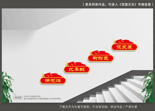 黨建文化墻