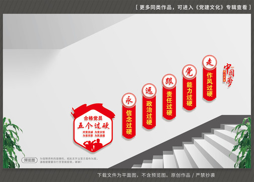 五個(gè)過硬黨建樓梯文化墻