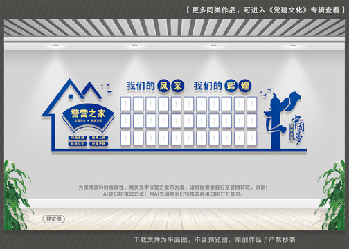 警營(yíng)之家