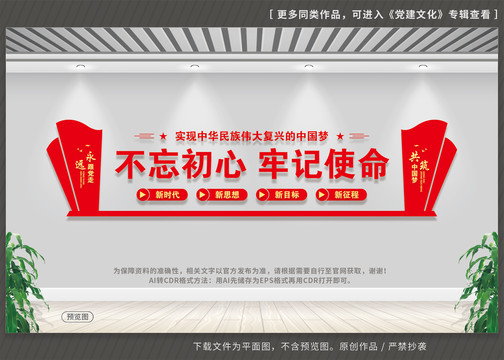 不忘初心牢記使命