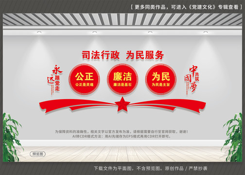 公正廉潔為民