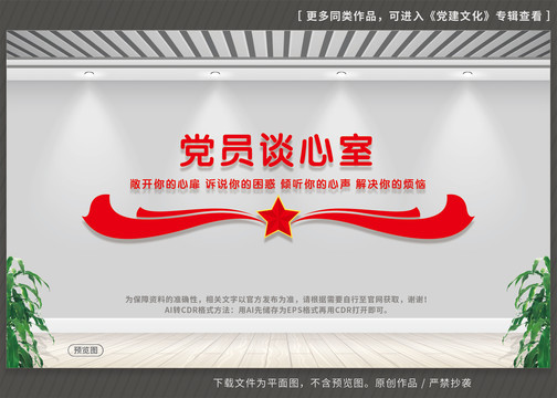 黨員談心室