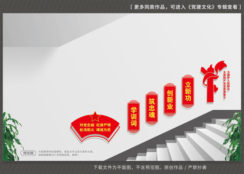 消防救援樓梯黨建文化墻