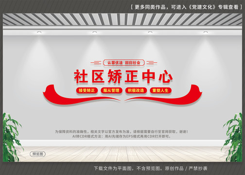 社區矯正中心