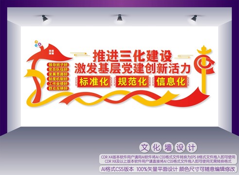 推進三化建設