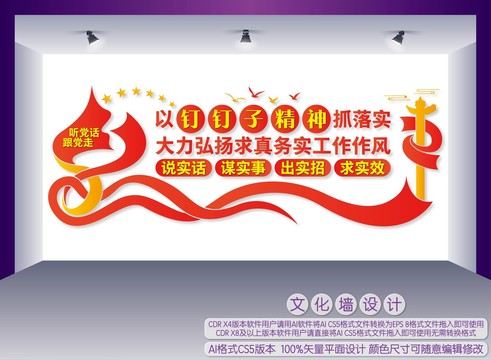 釘釘子精神