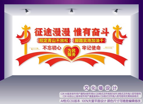 征途漫漫惟有奮斗