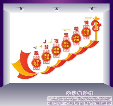 脱贫攻坚精神楼梯文化墙