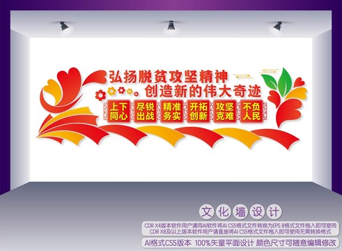 脫貧攻堅(jiān)精神