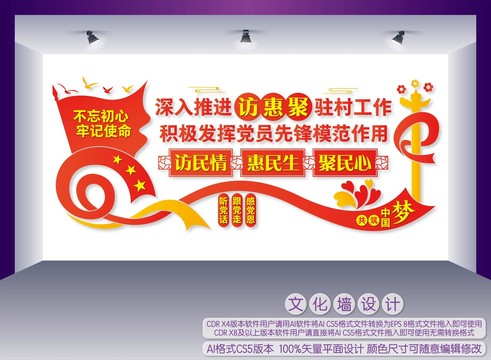 訪惠聚文化墻