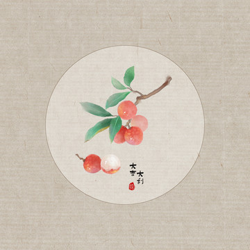 手繪荔枝