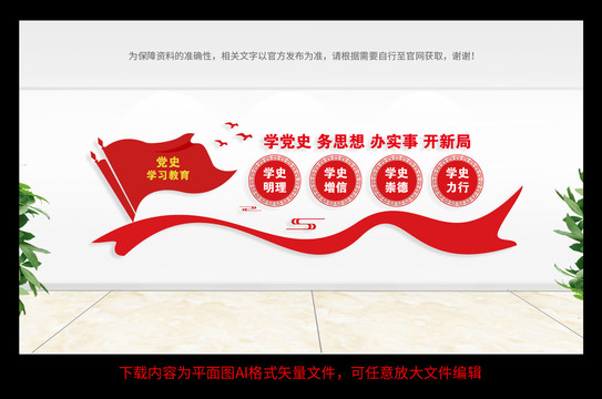 黨史學習教育