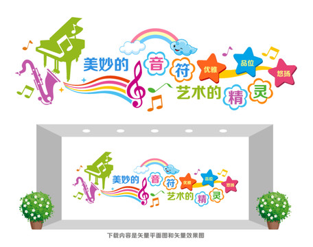 音樂教室文化墻