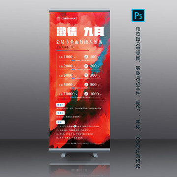 九月活動展架