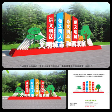創(chuàng)文雕塑