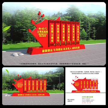 新時代文明實踐中心雕塑