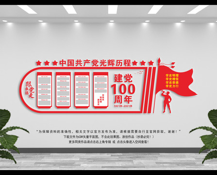 黨的光輝歷程