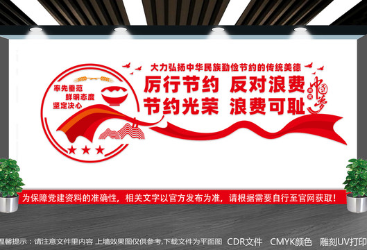 厲行節(jié)約反對(duì)浪費(fèi)