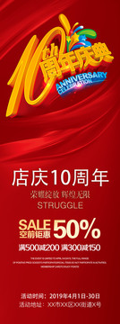 10周年庆海报