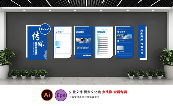 藍(lán)色企業(yè)文化墻