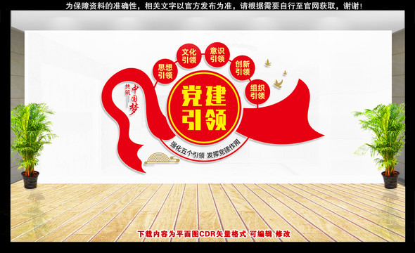 黨建引領(lǐng)