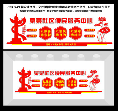 社區(qū)便民服務(wù)中心