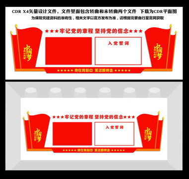 入黨誓詞
