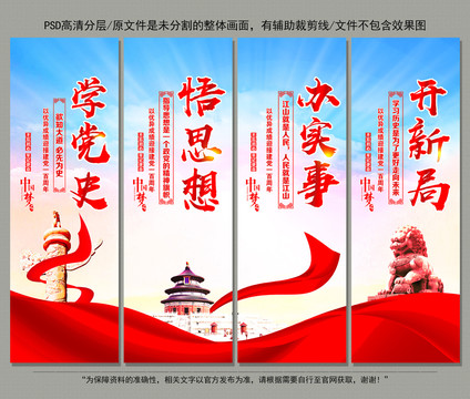 黨史