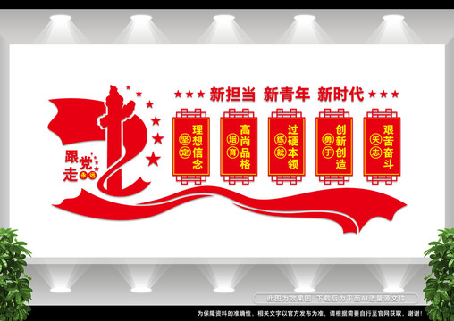 青年文化墻